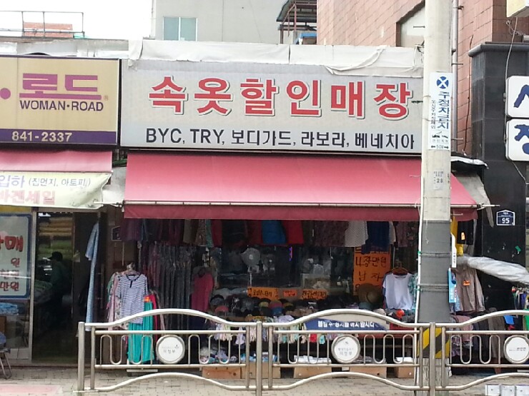 속옷할인마트 이미지