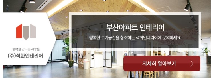 석화인테리어 이미지