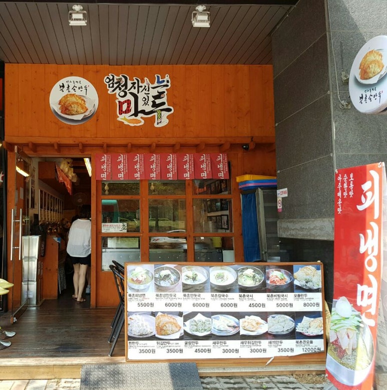 북촌손만두고양 이미지