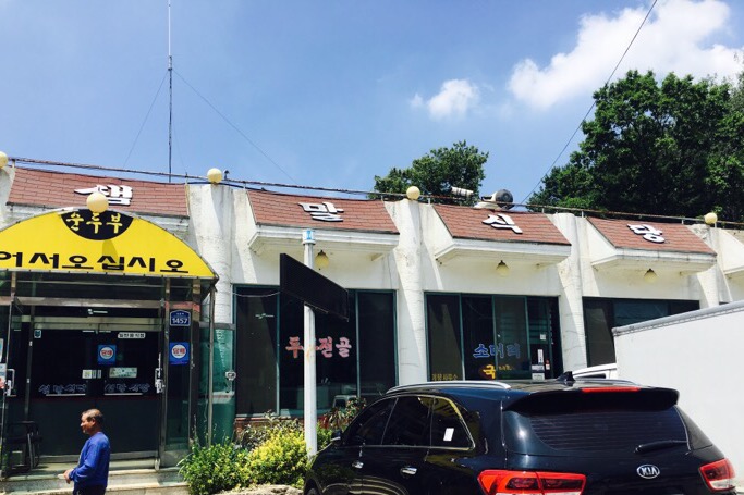 샘말식당 이미지