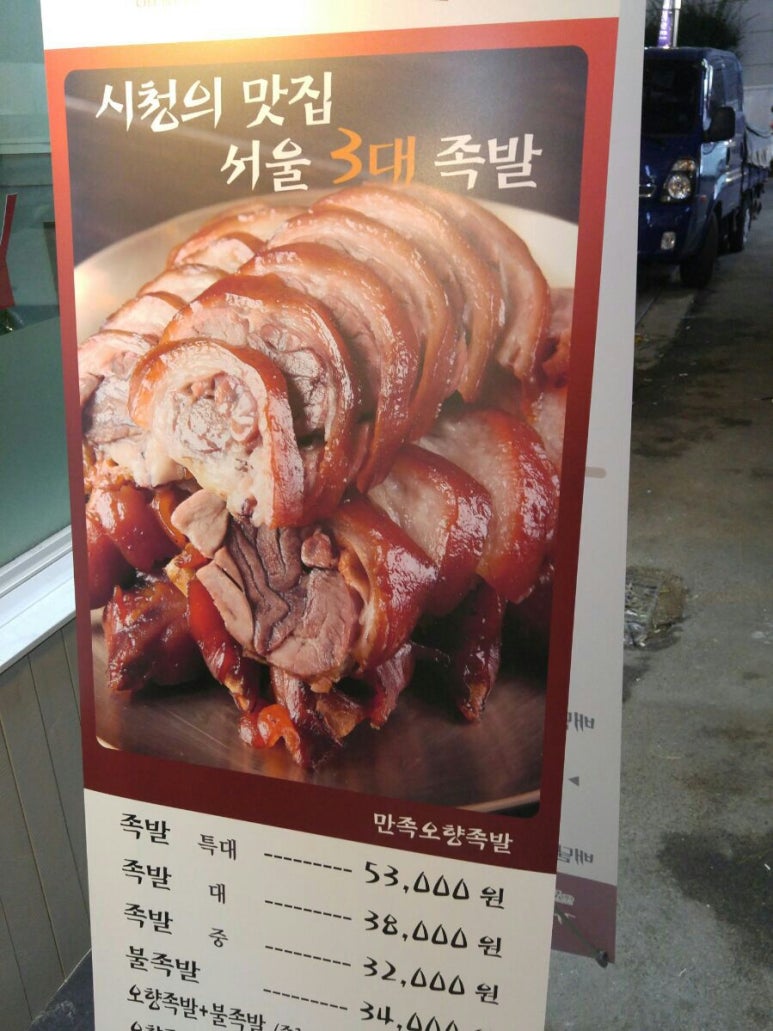 오향족발 이미지