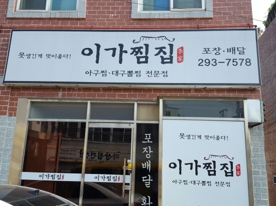 이가찜 이미지