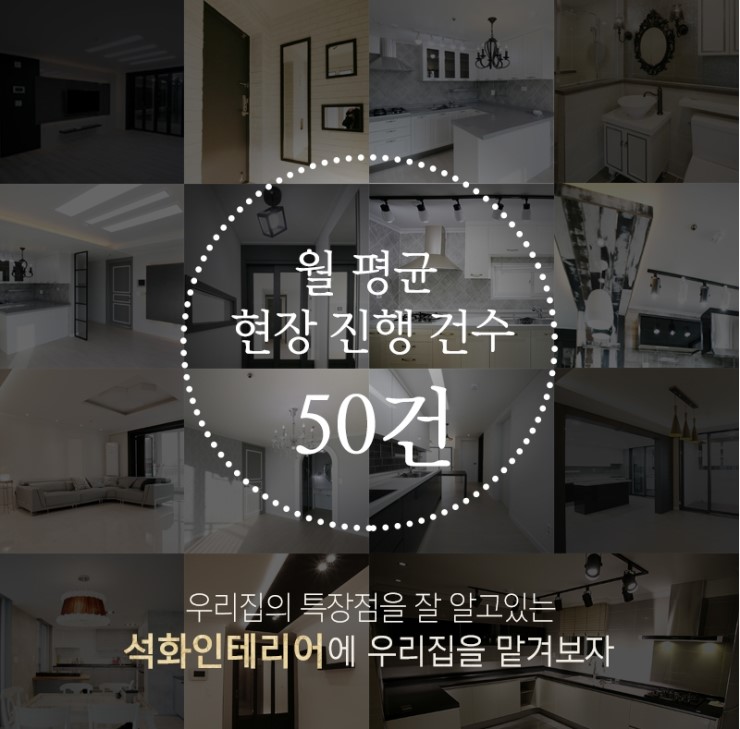 석화인테리어 이미지