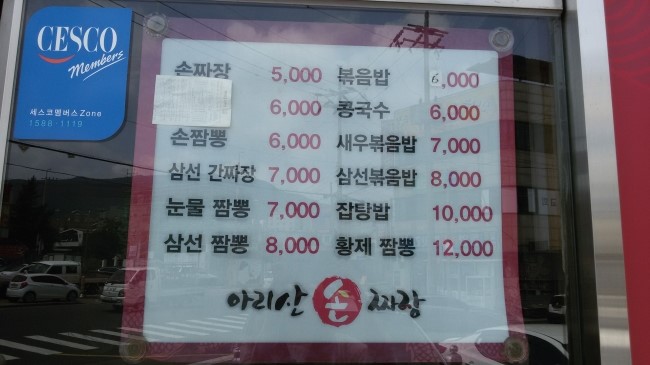 아리산손짜장 이미지