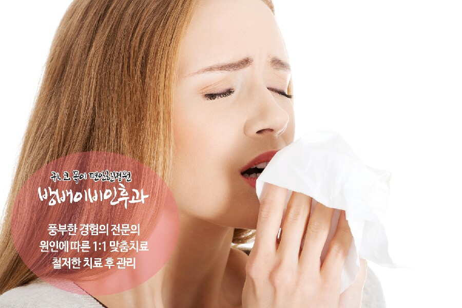 배이비인후과 이미지
