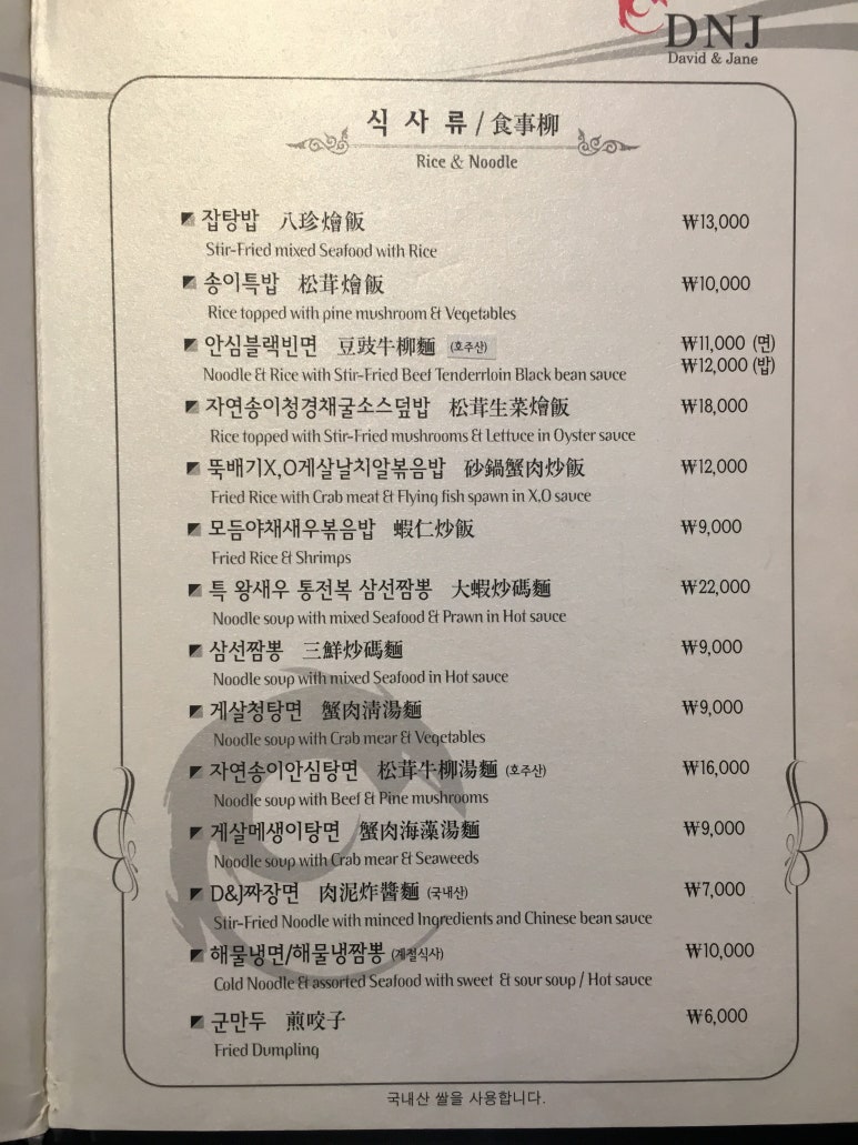 디앤제이레스토랑 이미지