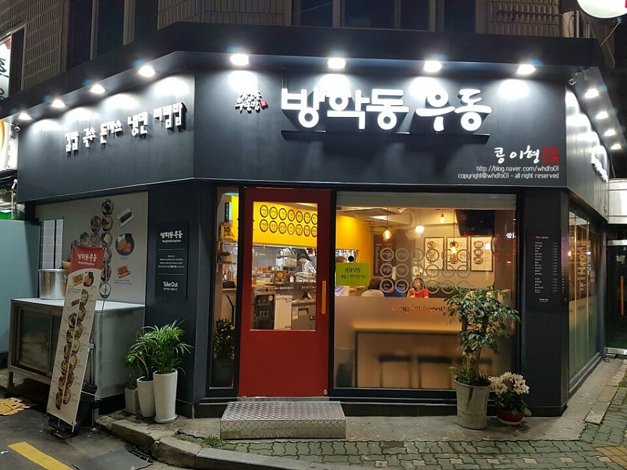 방학동우동 이미지