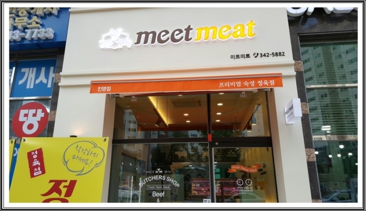 진영정육점 이미지