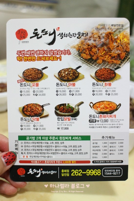 돈도니석쇠한판불고기 이미지