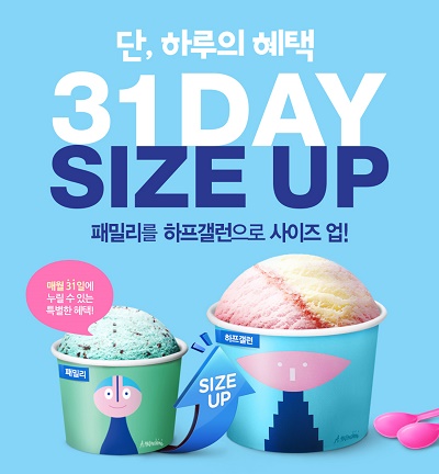 배스킨라빈스31 이미지