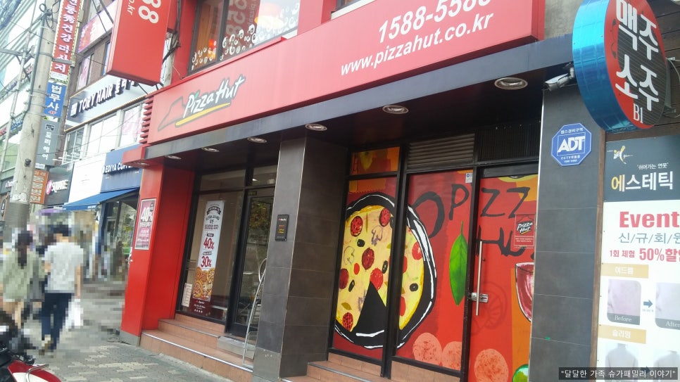 피자헛까치산 이미지