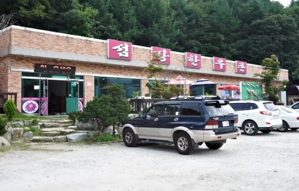 섬강한우촌 이미지