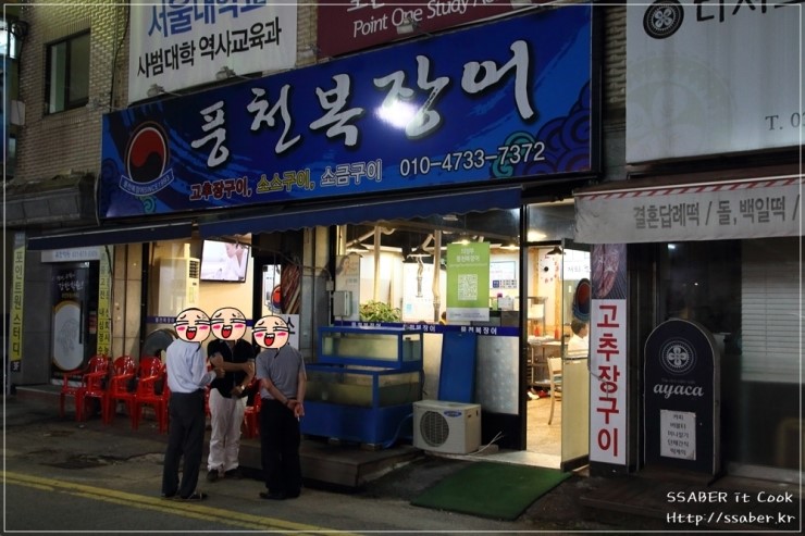 풍천복장어 이미지