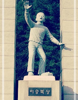이승복 이미지