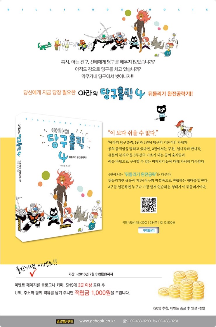 아라의당구홀릭 이미지