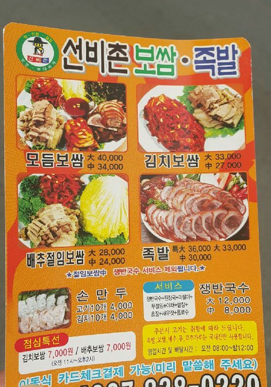 선비촌보쌈 이미지