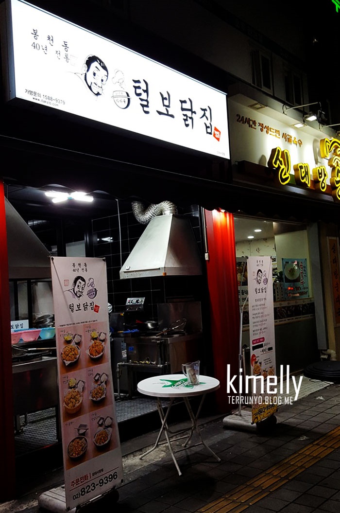 삼거리닭집 이미지