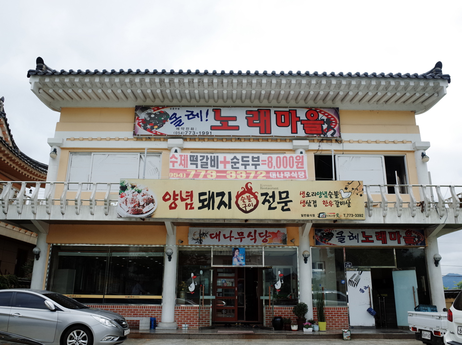 대나무식당 이미지
