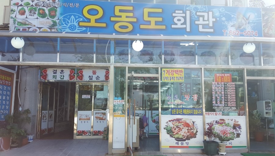 오동도회관 이미지