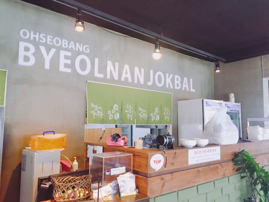 오서방별난족발 이미지