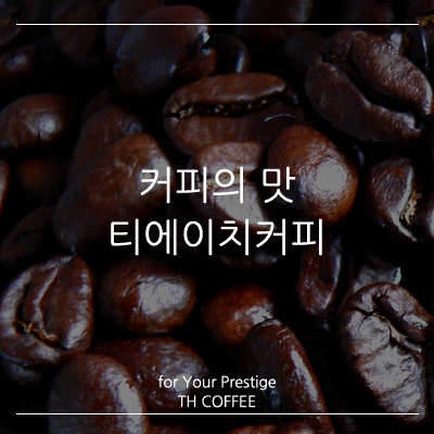 티에이치커피 이미지