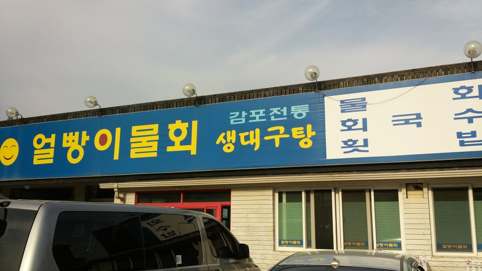 감포 전촌 젓갈 이미지