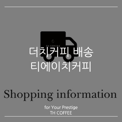 티에이치커피 이미지