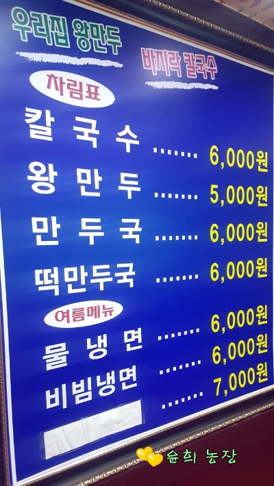 우리집왕만두바지락칼국수 이미지