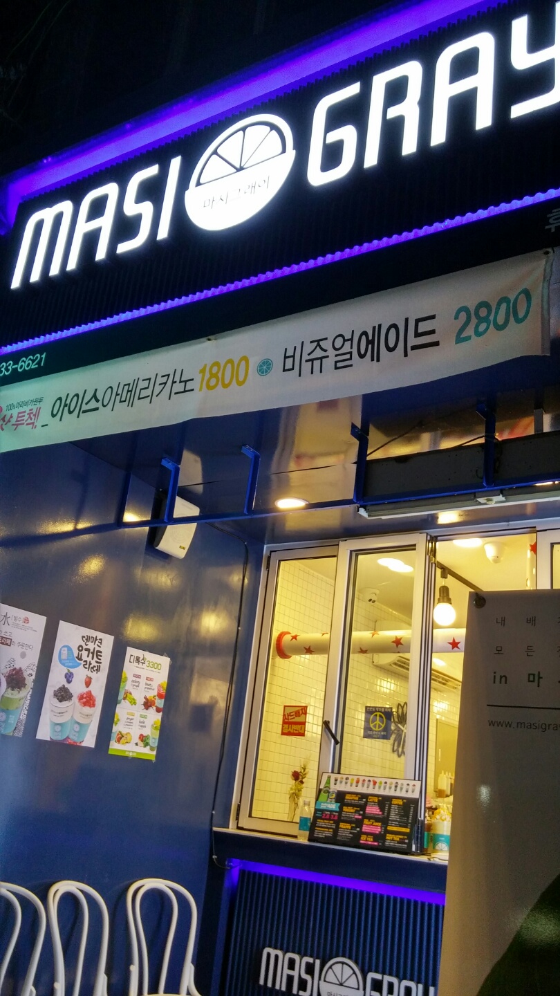 마시그래이 성주점 이미지