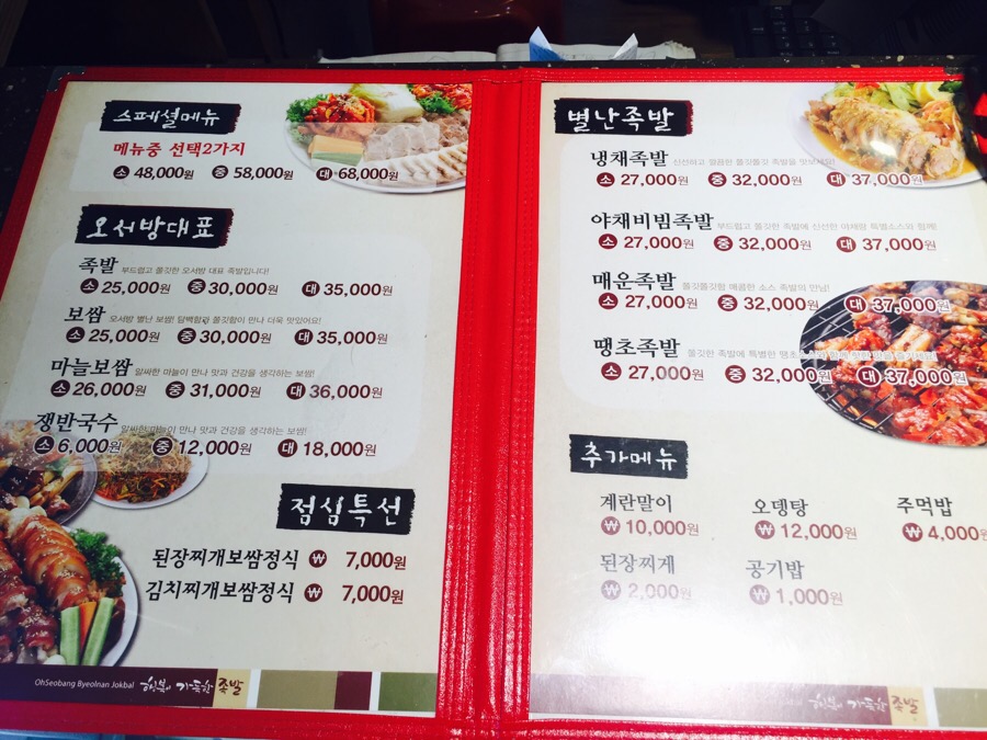 오서방별난족발 이미지