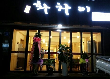 천운인테리어 이미지
