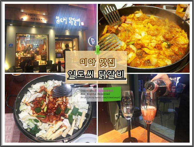 미아일도씨닭갈비 이미지