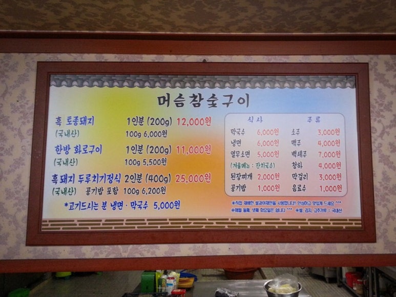 머슴참숯구이 이미지