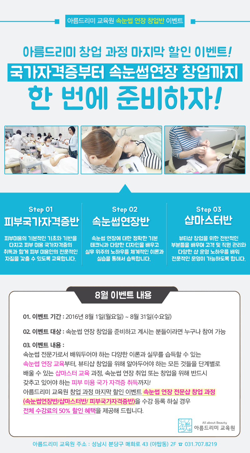 아름뷰티아카데미 이미지