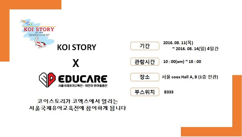 코이스토리 이미지