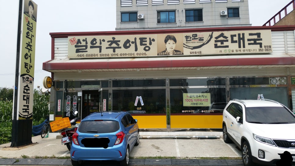 설악추어탕 한모듬 이미지