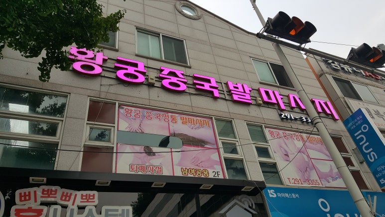 황궁중국발마사지 이미지