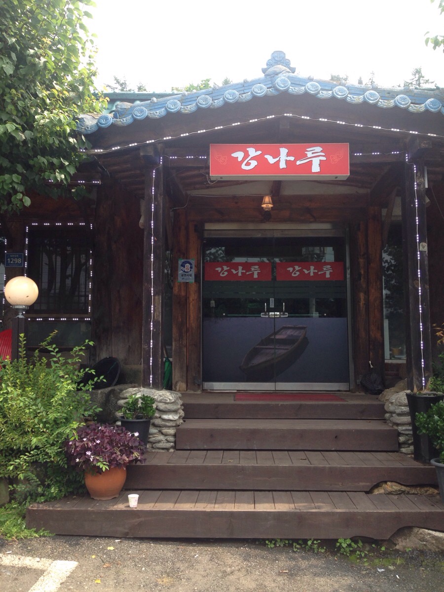 강나루매운탕 이미지