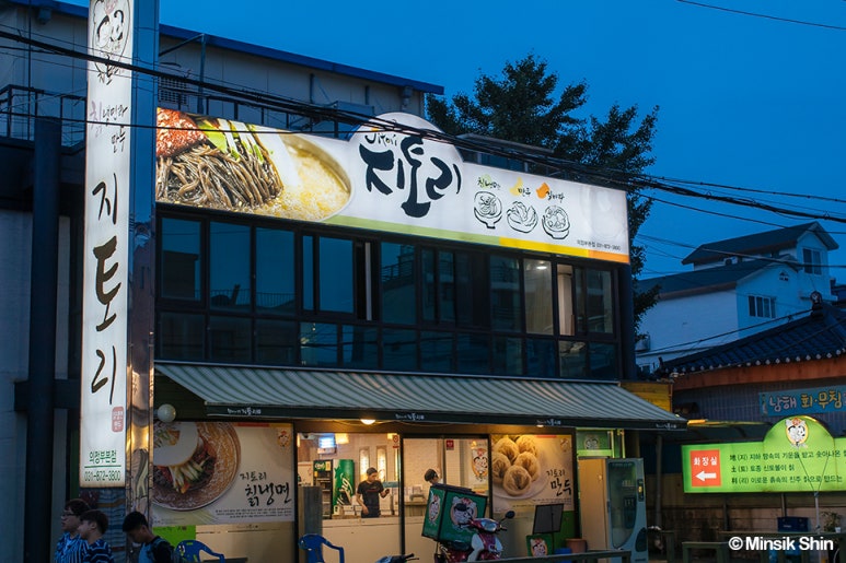 지토리칡냉면 이미지