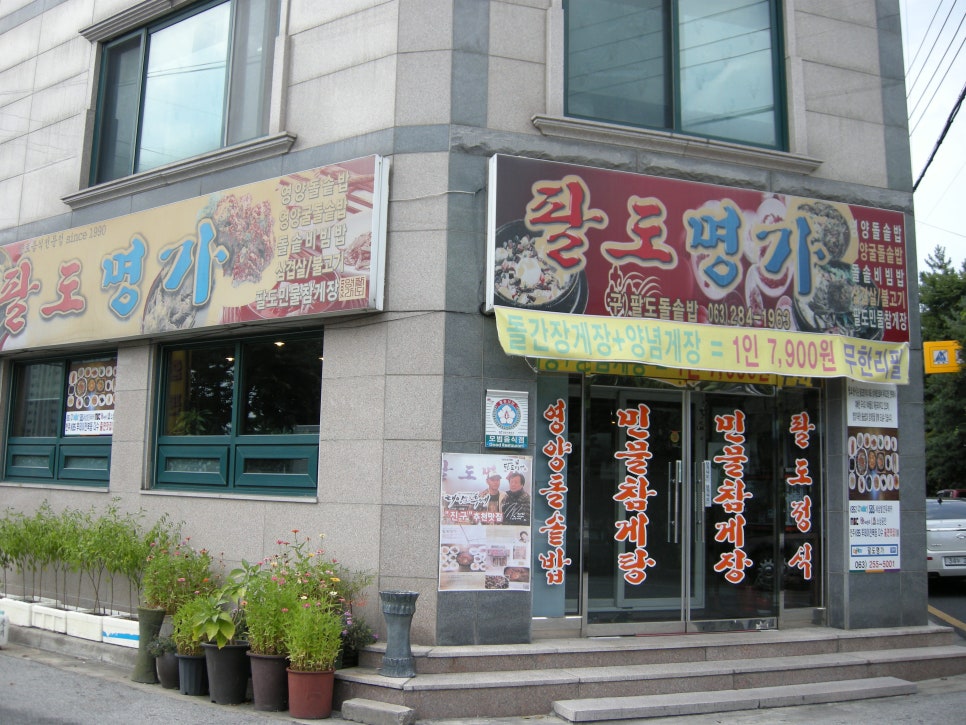 팔도명가 이미지