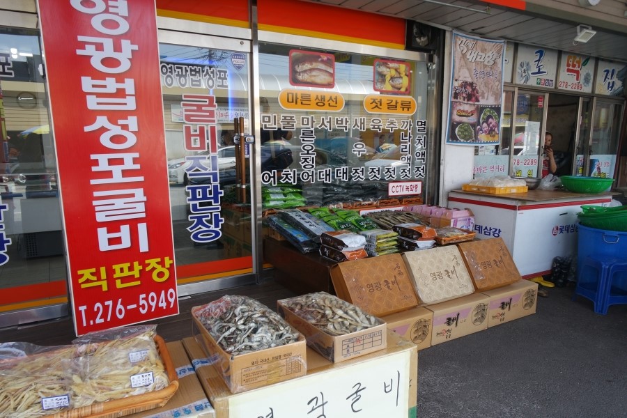 영광직판굴비 이미지