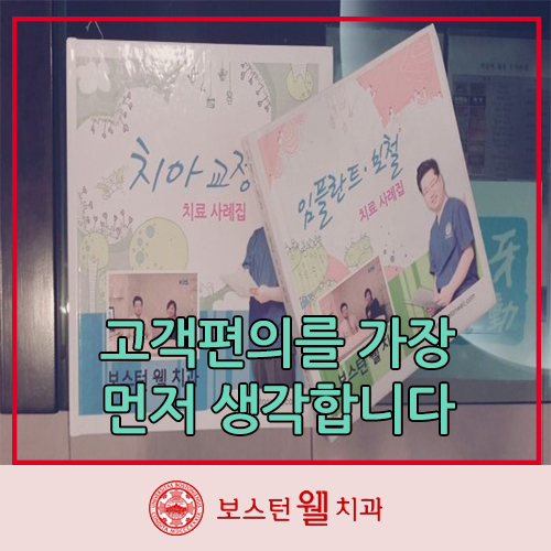 보스턴웰치과 이미지