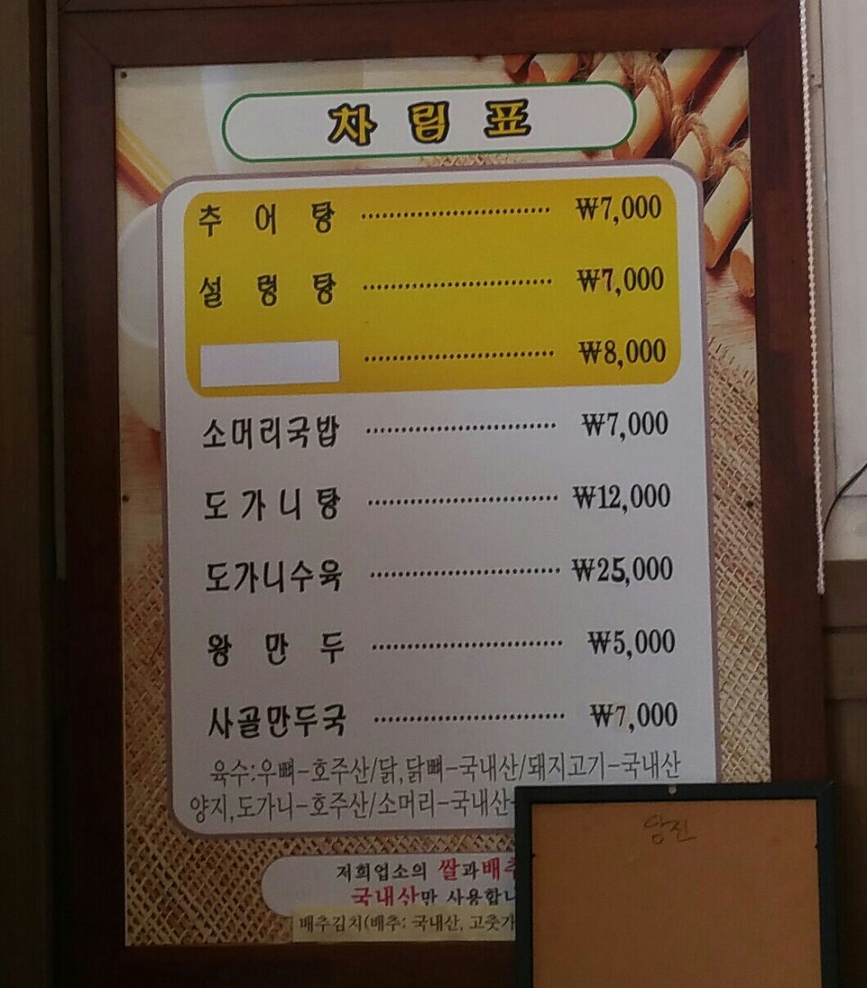 설악추어탕 한모듬 이미지