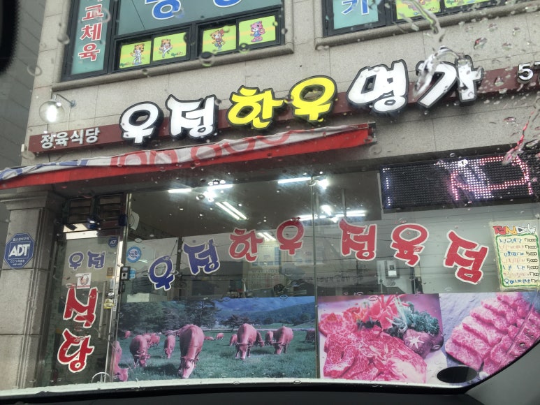 한우명가 정육식당 이미지