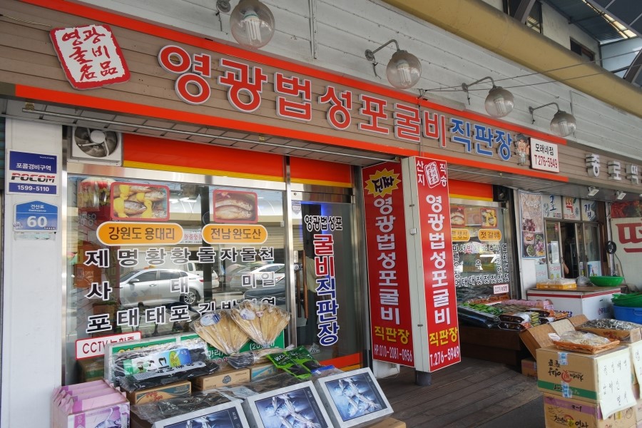 영광직판굴비 이미지