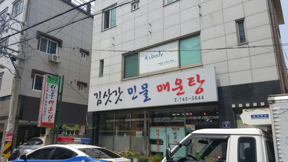 김삿갓매운탕 이미지