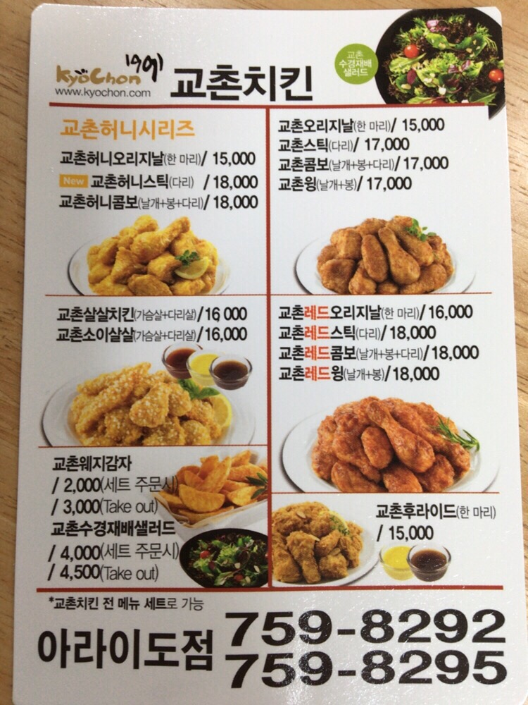 교촌치킨아라점 이미지