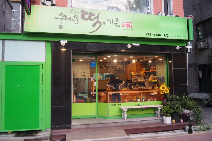 숭례문떡명가 이미지