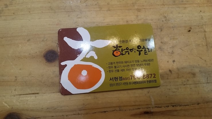 한우면우촌리 이미지