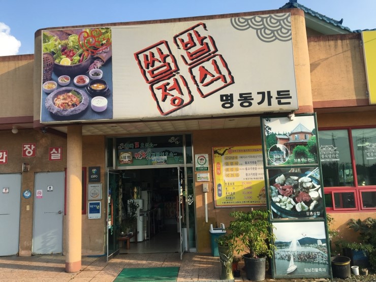 정남진가든 이미지